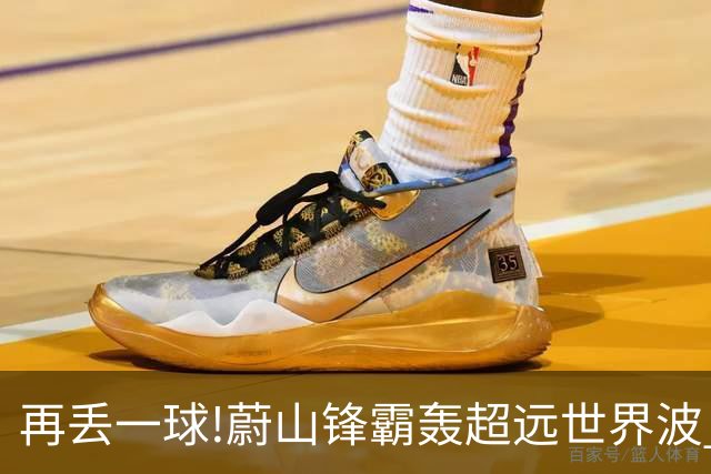再丢一球!蔚山锋霸轰超远世界波 国安0-2落后了
